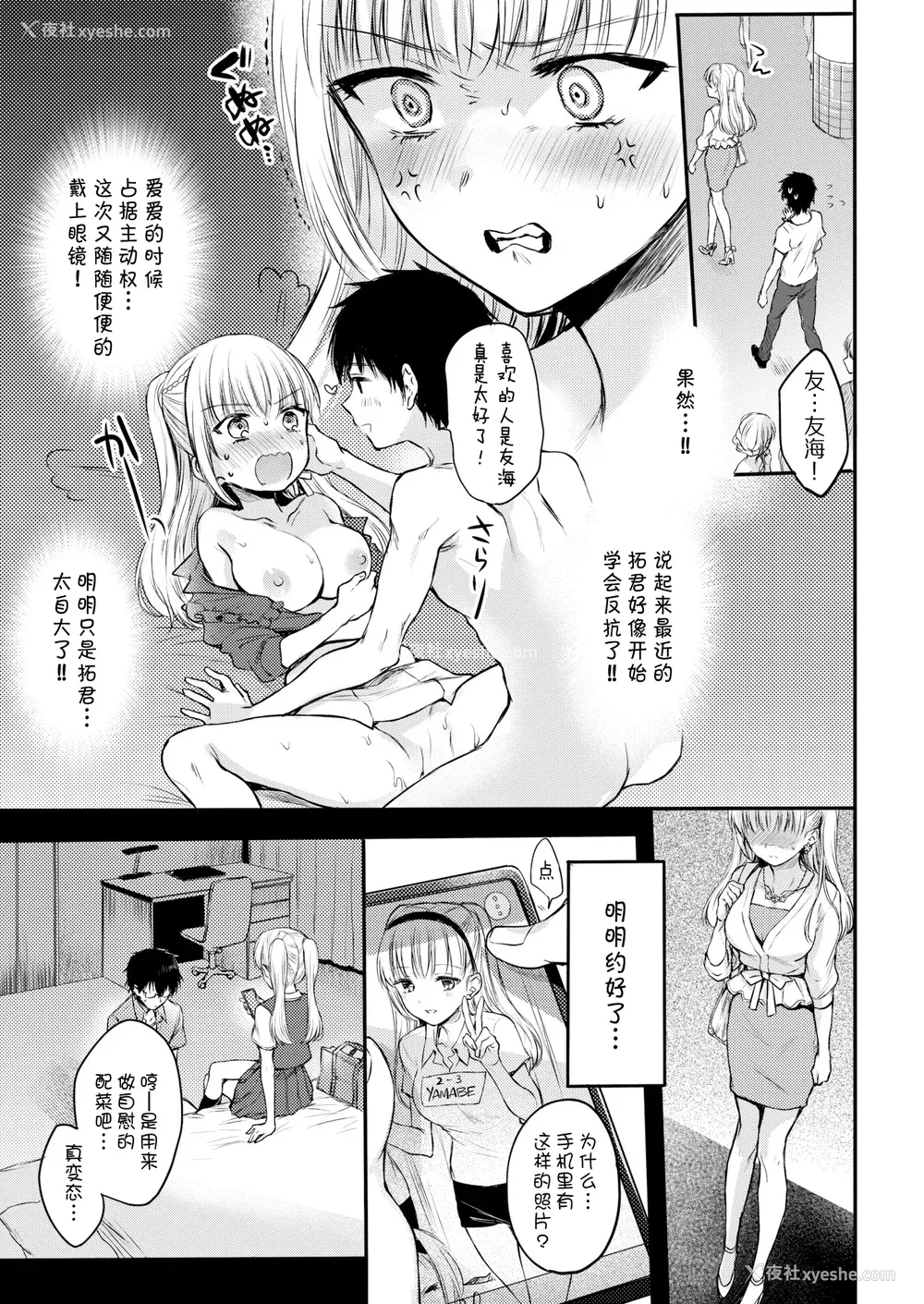153P - [雏原えみ] [2020] 梦现ロマンティック [eve个人拼接汉化组无修版] [无修正] [DL版]