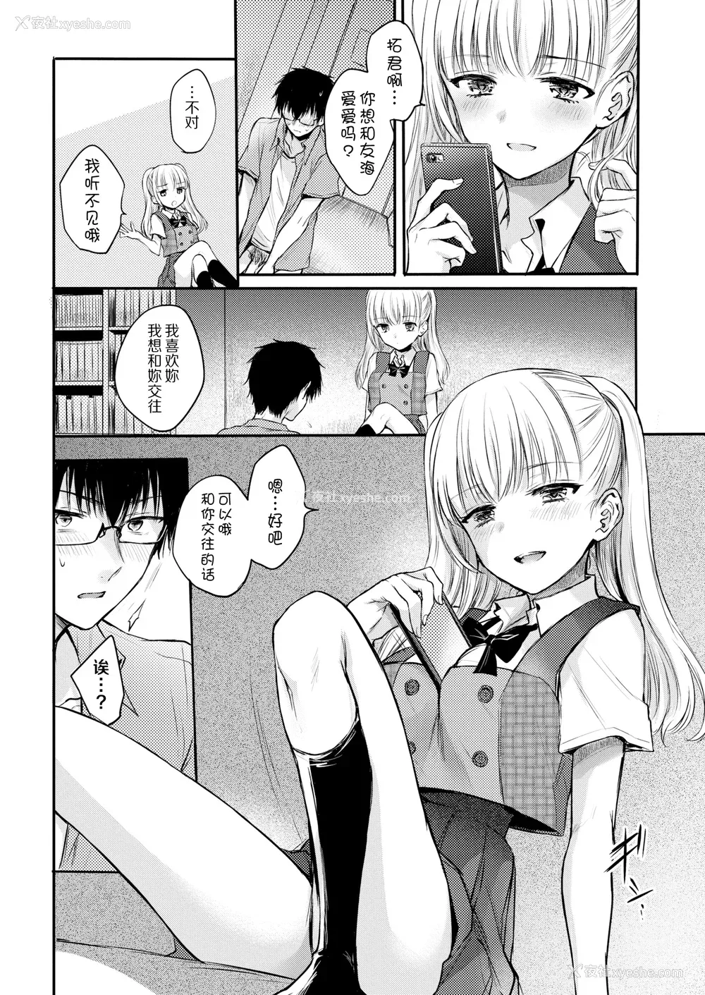 154P - [雏原えみ] [2020] 梦现ロマンティック [eve个人拼接汉化组无修版] [无修正] [DL版]