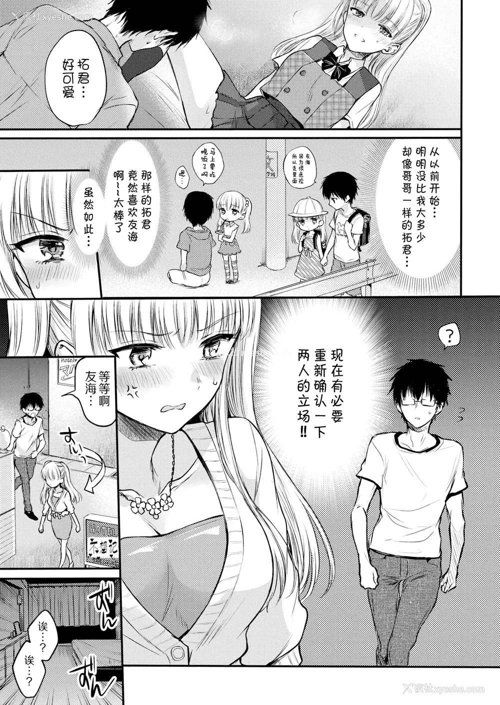 157P - [雏原えみ] [2020] 梦现ロマンティック [eve个人拼接汉化组无修版] [无修正] [DL版]