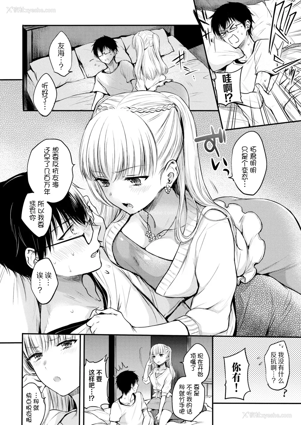 158P - [雏原えみ] [2020] 梦现ロマンティック [eve个人拼接汉化组无修版] [无修正] [DL版]