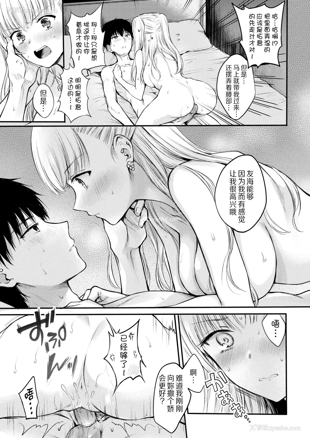 165P - [雏原えみ] [2020] 梦现ロマンティック [eve个人拼接汉化组无修版] [无修正] [DL版]