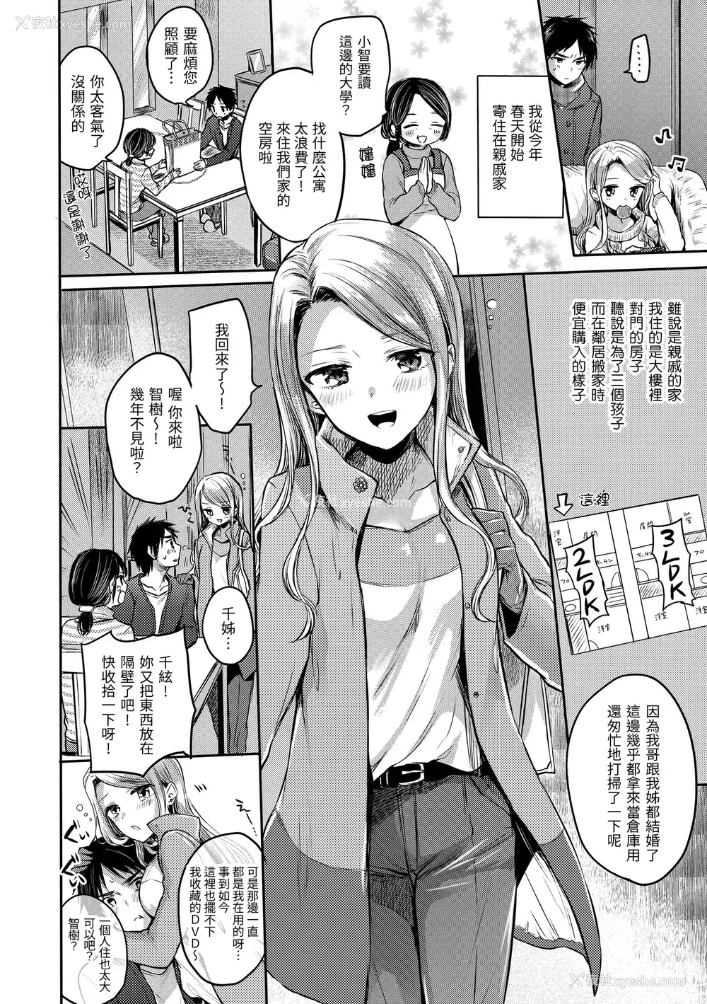 172P - [雏原えみ] [2020] 梦现ロマンティック [eve个人拼接汉化组无修版] [无修正] [DL版]