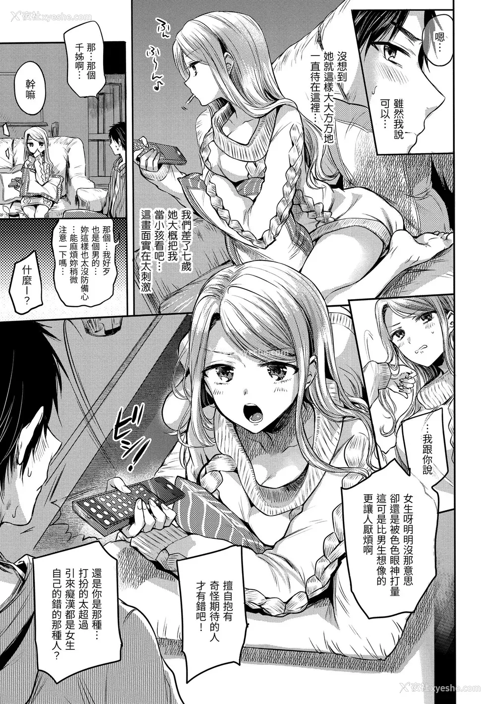 173P - [雏原えみ] [2020] 梦现ロマンティック [eve个人拼接汉化组无修版] [无修正] [DL版]