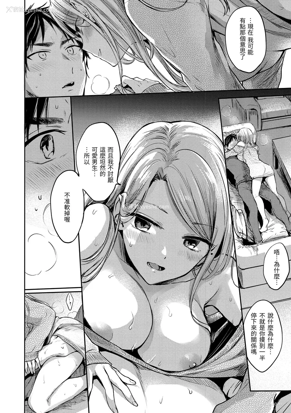 182P - [雏原えみ] [2020] 梦现ロマンティック [eve个人拼接汉化组无修版] [无修正] [DL版]