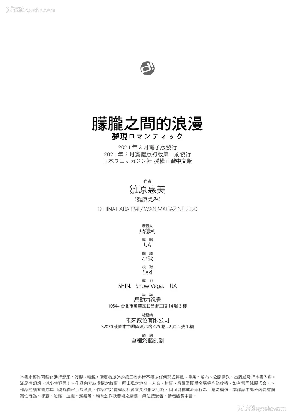 196P - [雏原えみ] [2020] 梦现ロマンティック [eve个人拼接汉化组无修版] [无修正] [DL版]