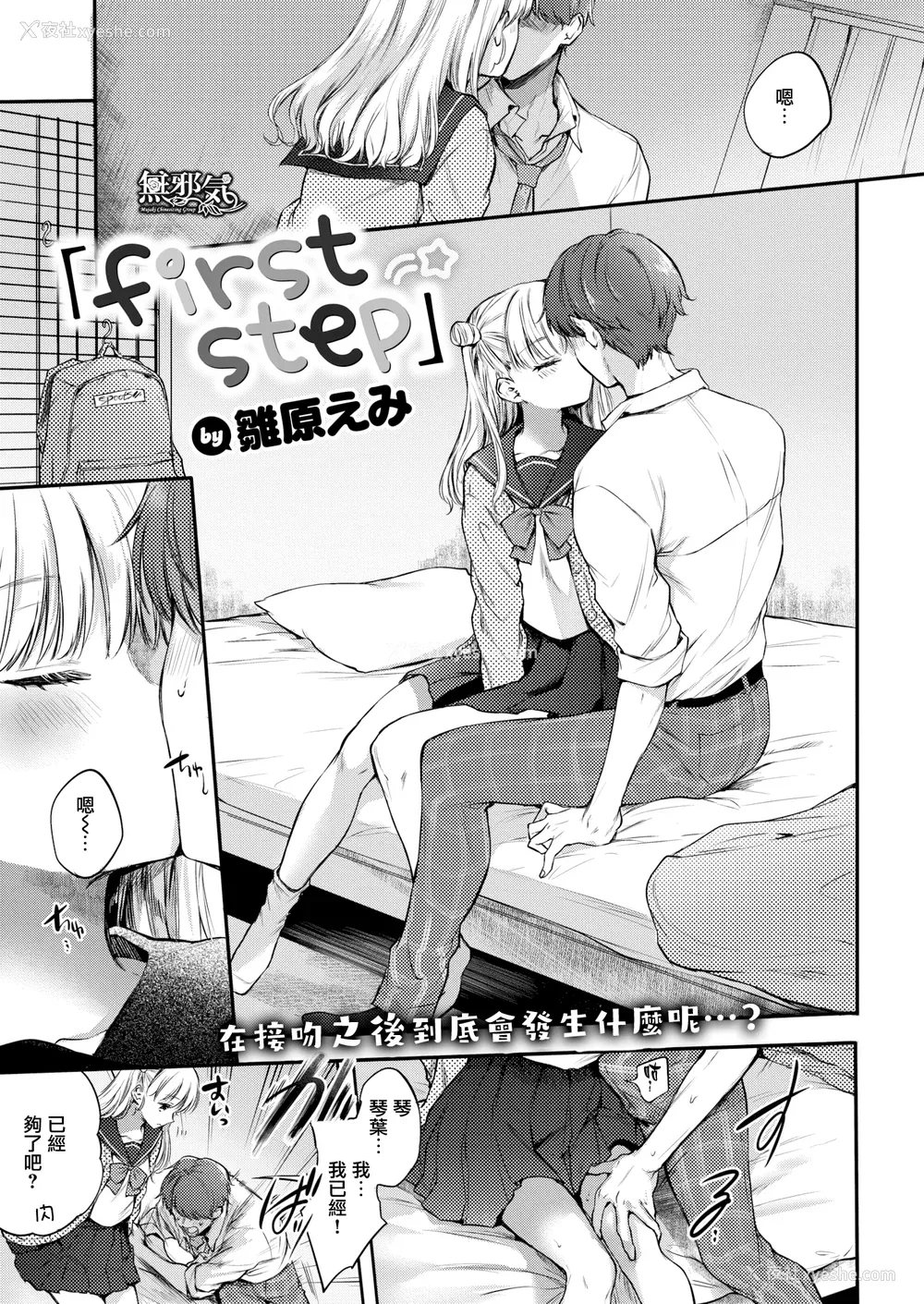 29P - [雏原えみ] [2020] 梦现ロマンティック [eve个人拼接汉化组无修版] [无修正] [DL版]