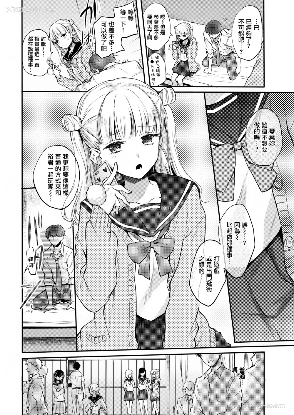 30P - [雏原えみ] [2020] 梦现ロマンティック [eve个人拼接汉化组无修版] [无修正] [DL版]