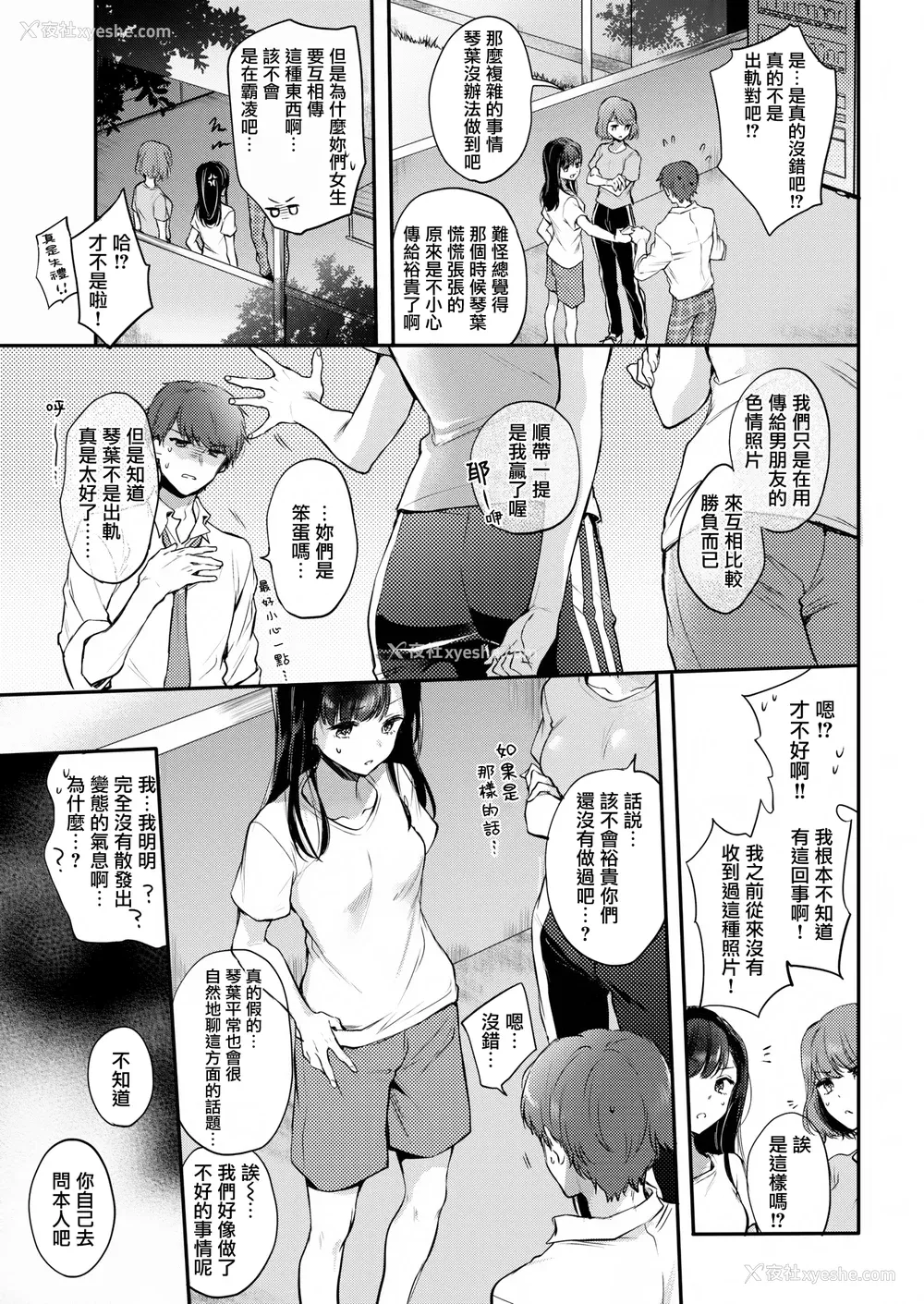 33P - [雏原えみ] [2020] 梦现ロマンティック [eve个人拼接汉化组无修版] [无修正] [DL版]