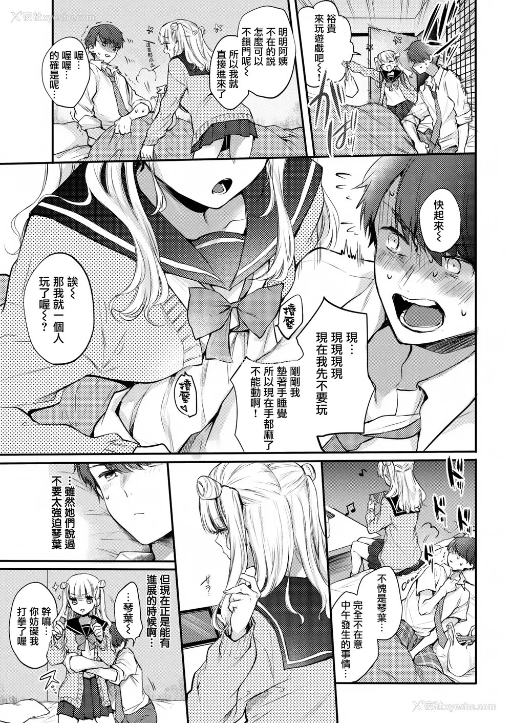 35P - [雏原えみ] [2020] 梦现ロマンティック [eve个人拼接汉化组无修版] [无修正] [DL版]
