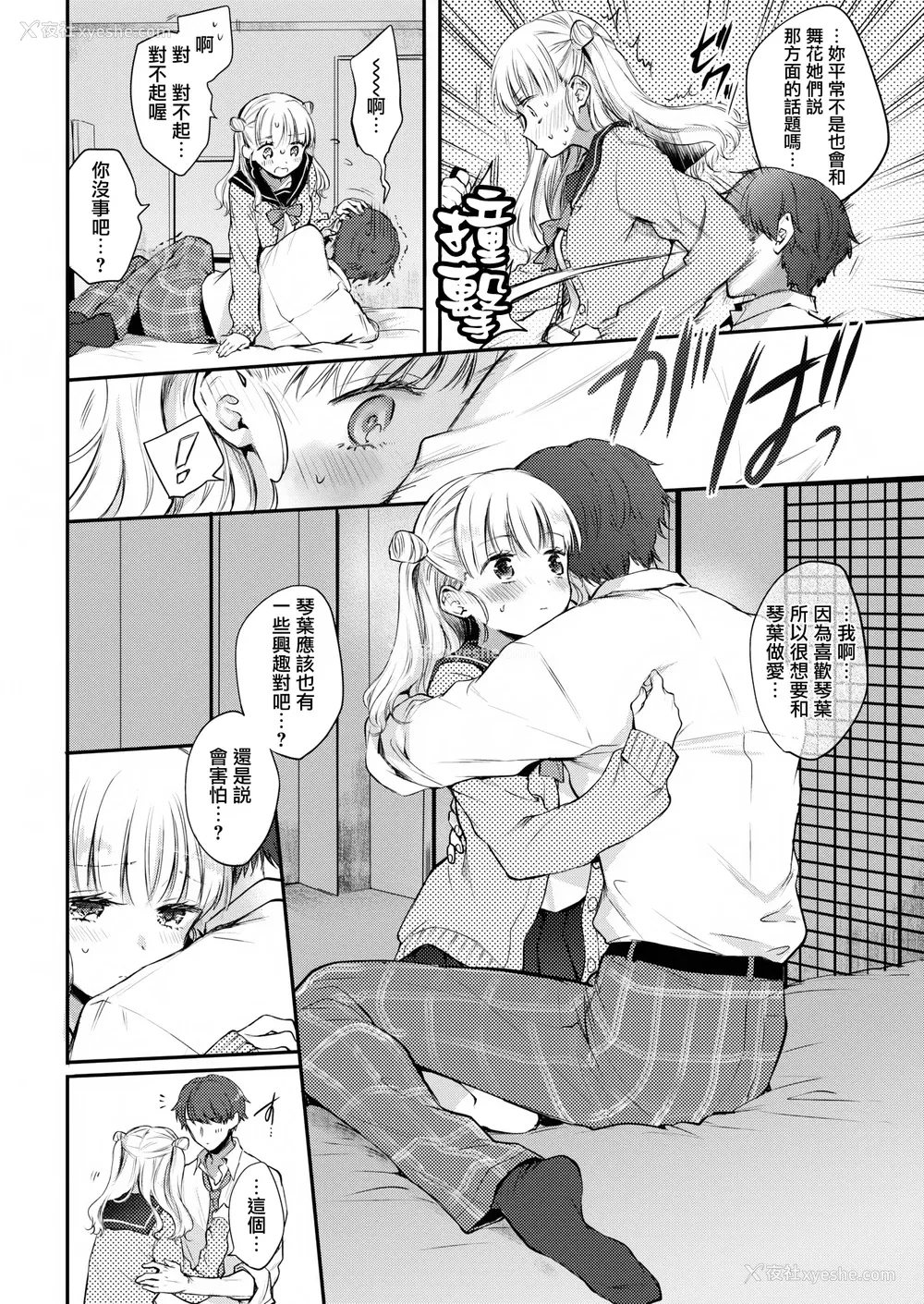 36P - [雏原えみ] [2020] 梦现ロマンティック [eve个人拼接汉化组无修版] [无修正] [DL版]