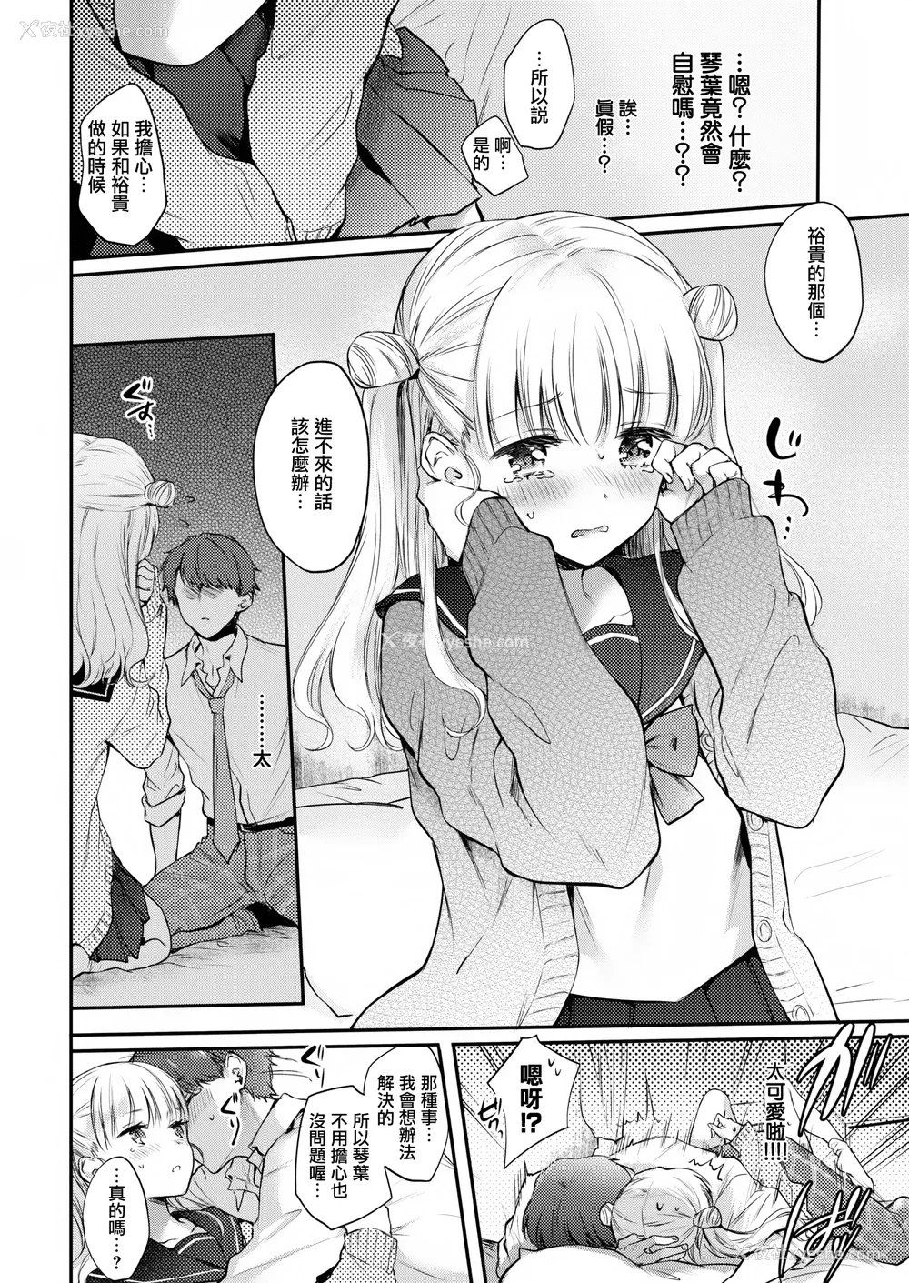38P - [雏原えみ] [2020] 梦现ロマンティック [eve个人拼接汉化组无修版] [无修正] [DL版]