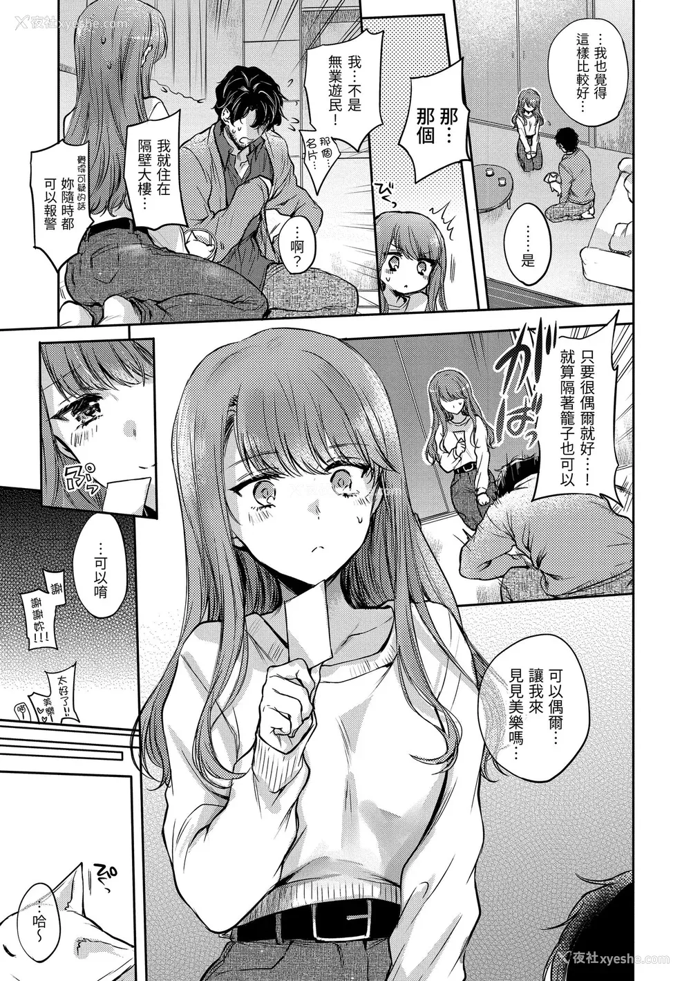 59P - [雏原えみ] [2020] 梦现ロマンティック [eve个人拼接汉化组无修版] [无修正] [DL版]