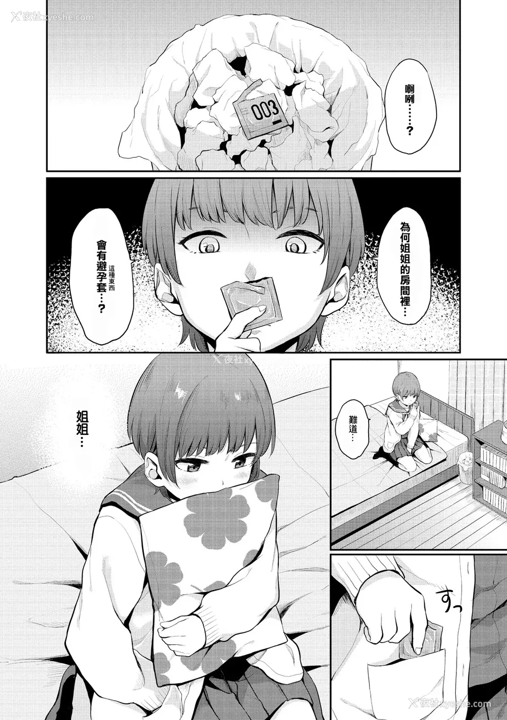 149P - [ヤマダユウヤ]  溺れる白昼梦