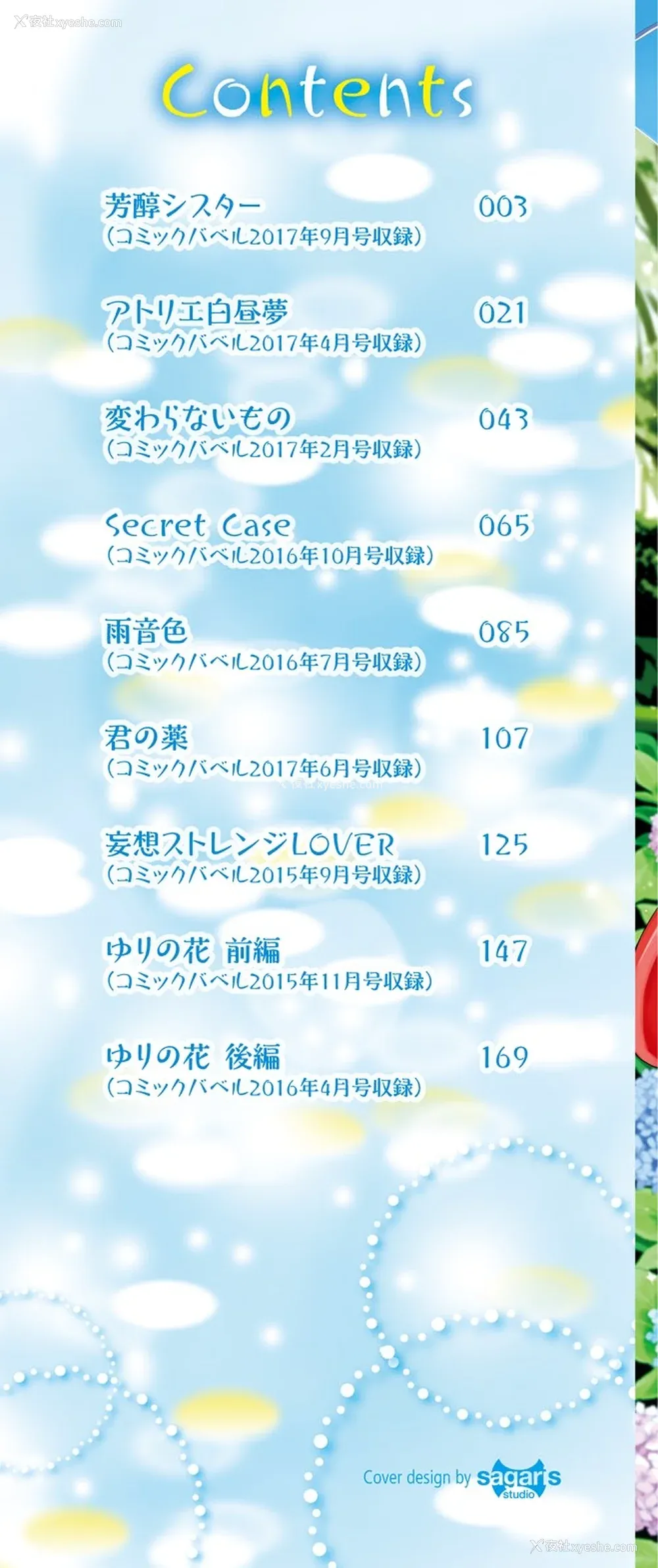 2P - [ヤマダユウヤ]  溺れる白昼梦