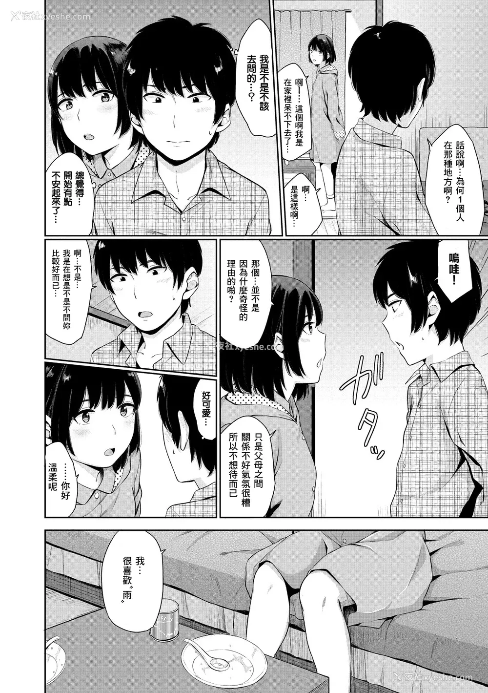 87P - [ヤマダユウヤ]  溺れる白昼梦