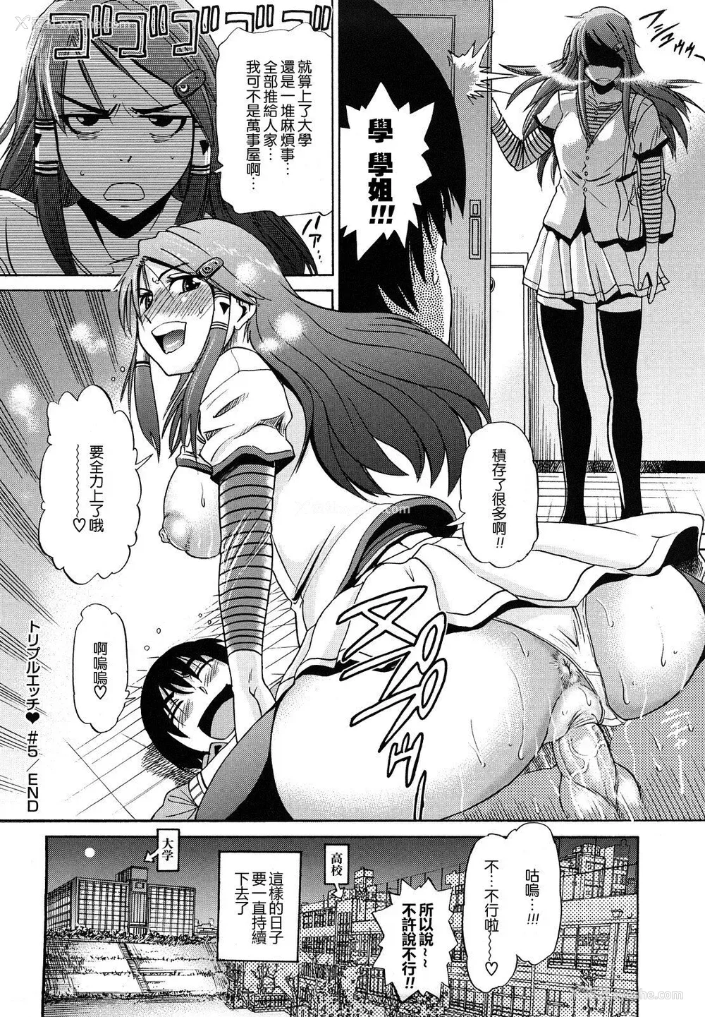124P - [DISTANCE] HHH トリプルエッチ♥ [地精&ACGfan汉化] [无修正]