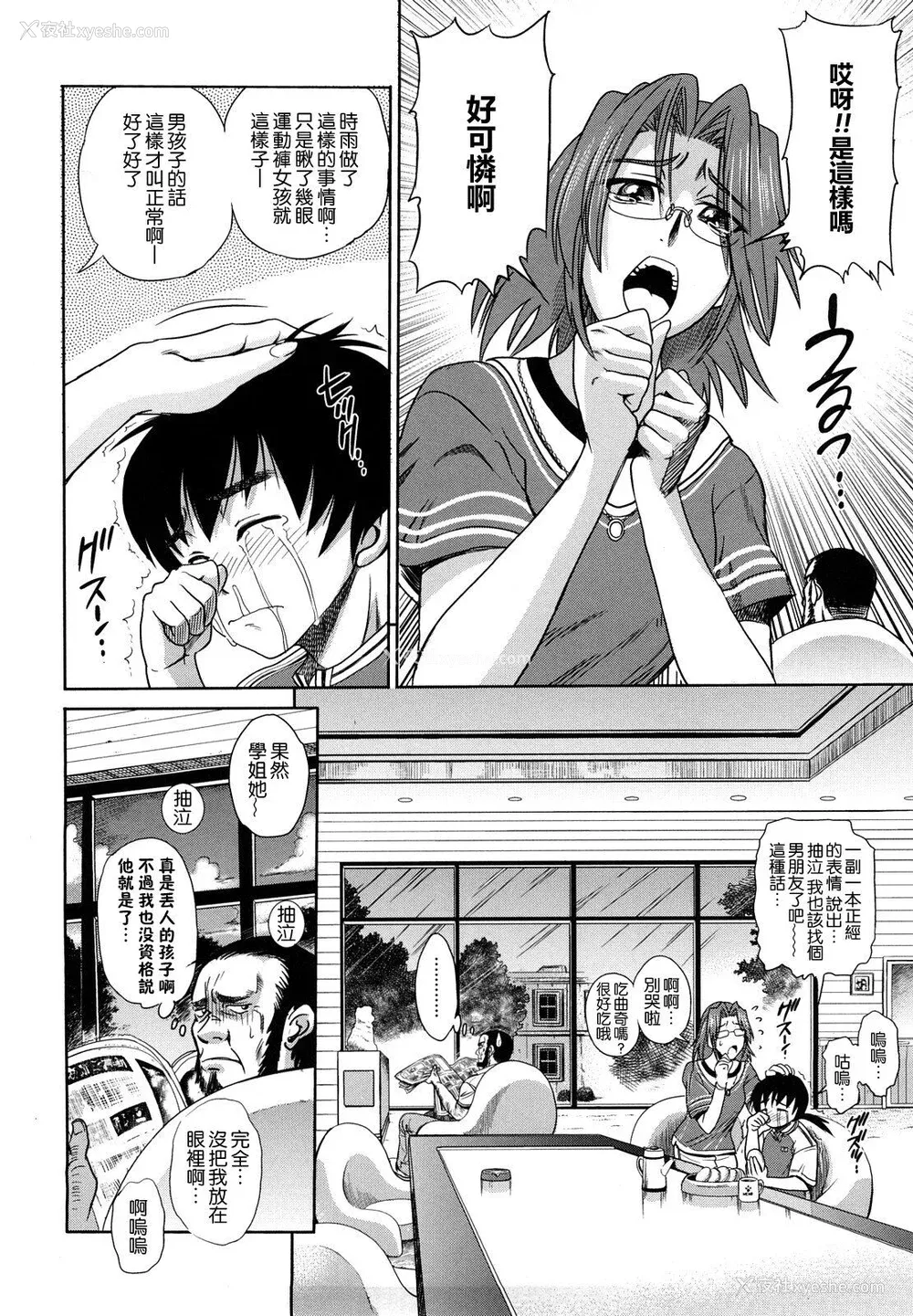 132P - [DISTANCE] HHH トリプルエッチ♥ [地精&ACGfan汉化] [无修正]
