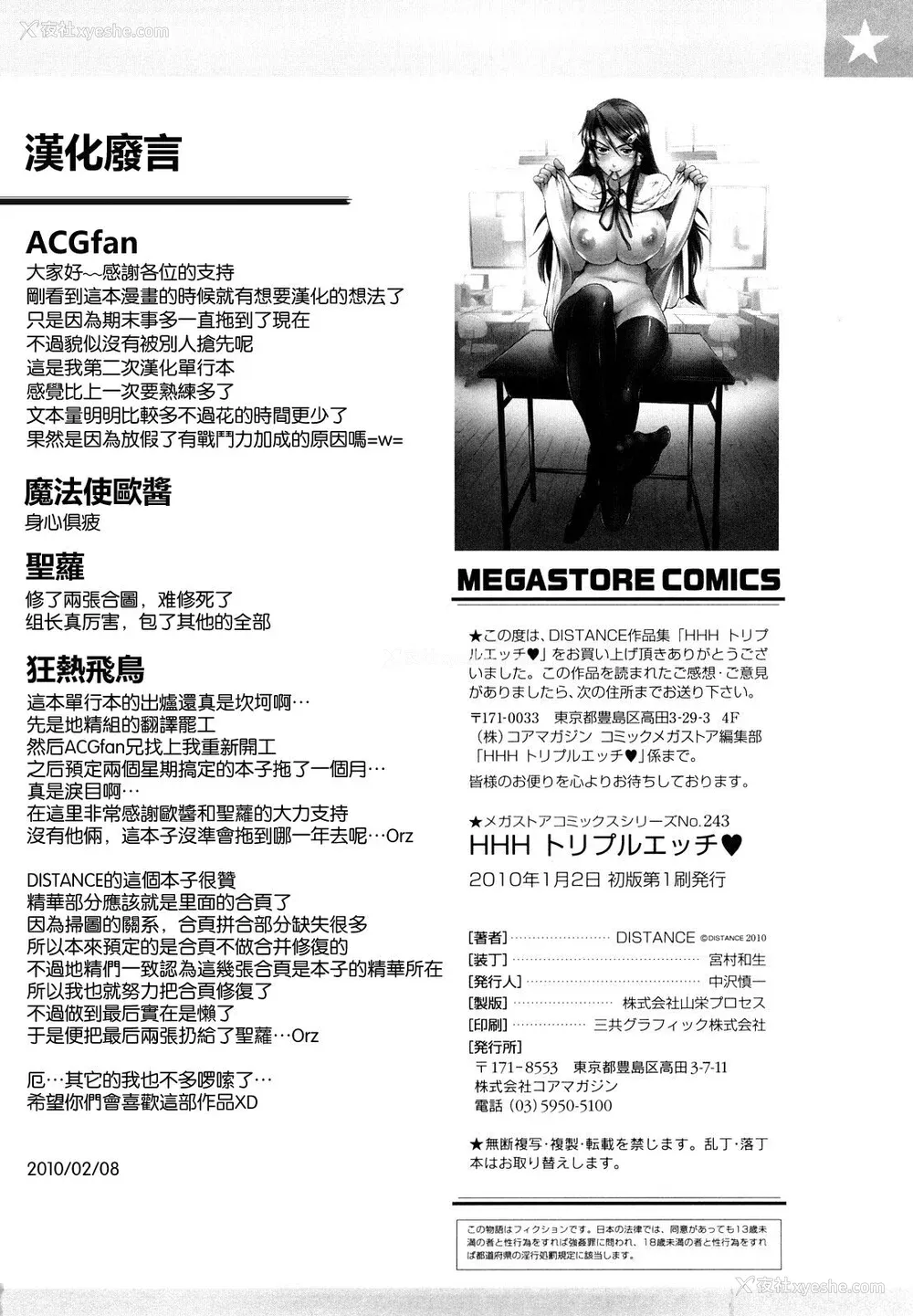 200P - [DISTANCE] HHH トリプルエッチ♥ [地精&ACGfan汉化] [无修正]