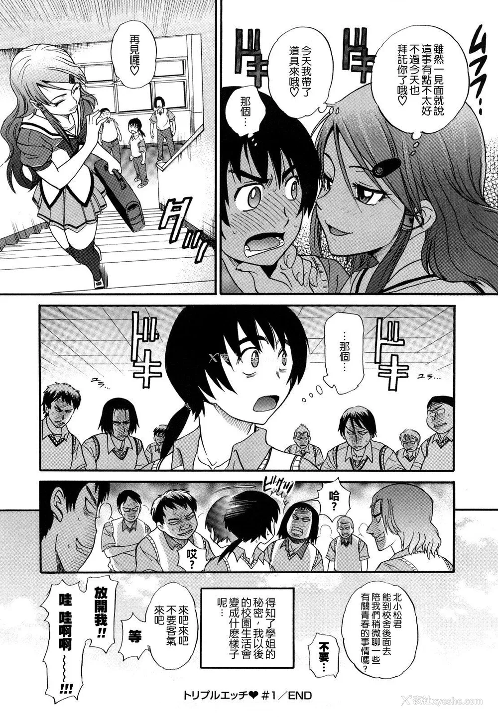 31P - [DISTANCE] HHH トリプルエッチ♥ [地精&ACGfan汉化] [无修正]
