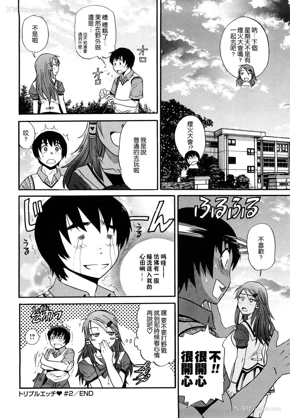 54P - [DISTANCE] HHH トリプルエッチ♥ [地精&ACGfan汉化] [无修正]
