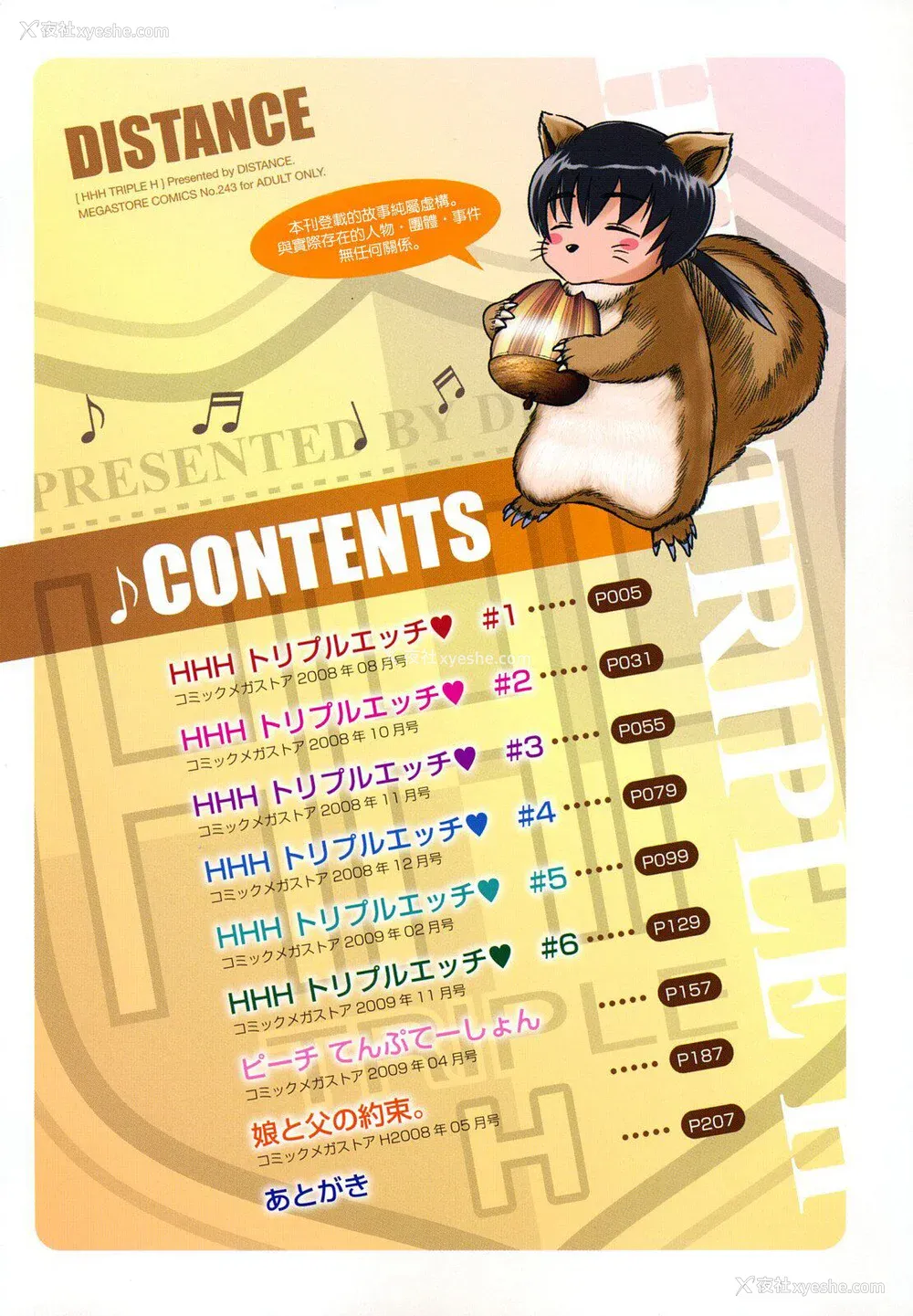 5P - [DISTANCE] HHH トリプルエッチ♥ [地精&ACGfan汉化] [无修正]