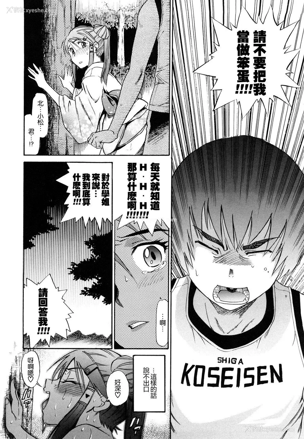 62P - [DISTANCE] HHH トリプルエッチ♥ [地精&ACGfan汉化] [无修正]