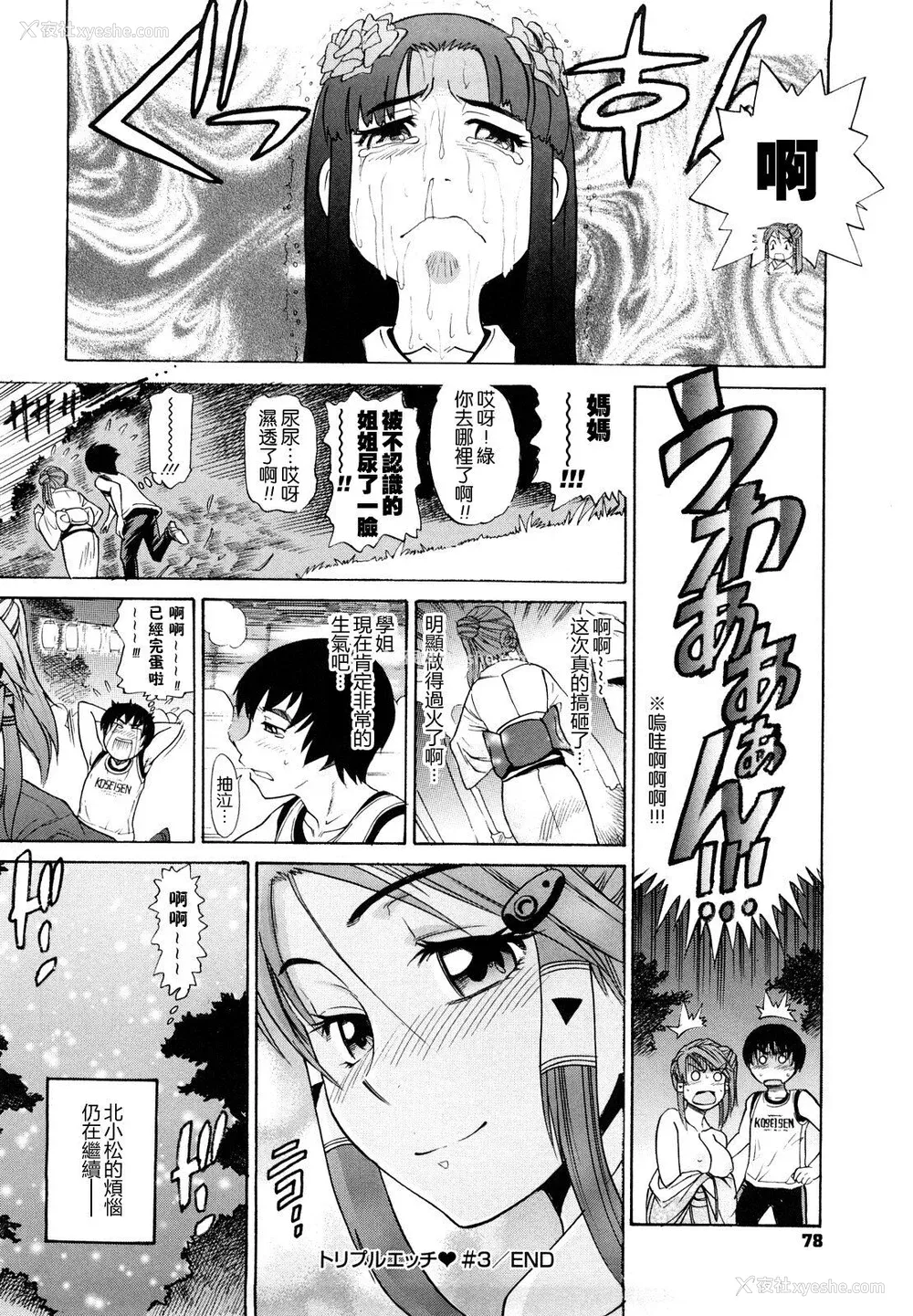 75P - [DISTANCE] HHH トリプルエッチ♥ [地精&ACGfan汉化] [无修正]