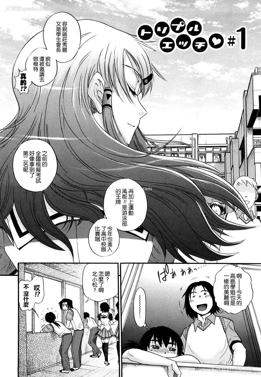 7P - [DISTANCE] HHH トリプルエッチ♥ [地精&ACGfan汉化] [无修正]