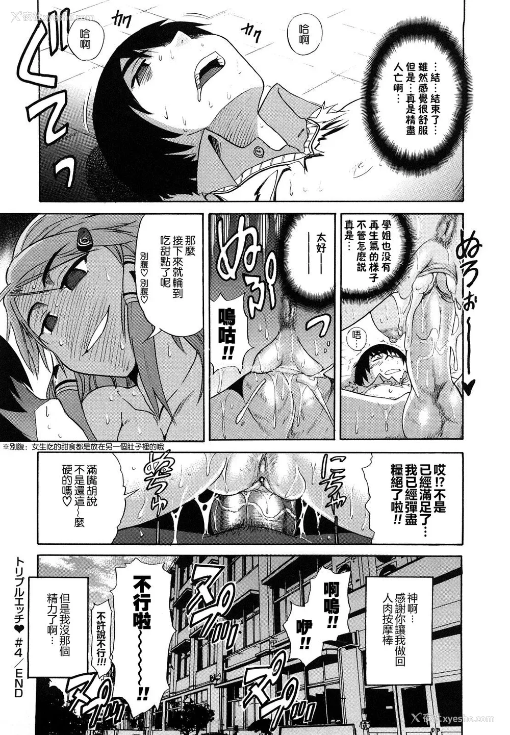 95P - [DISTANCE] HHH トリプルエッチ♥ [地精&ACGfan汉化] [无修正]