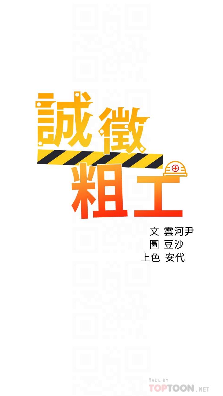 4P - 诚征粗工