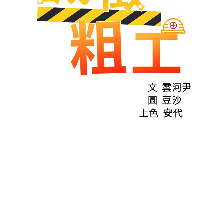 3P - 诚征粗工