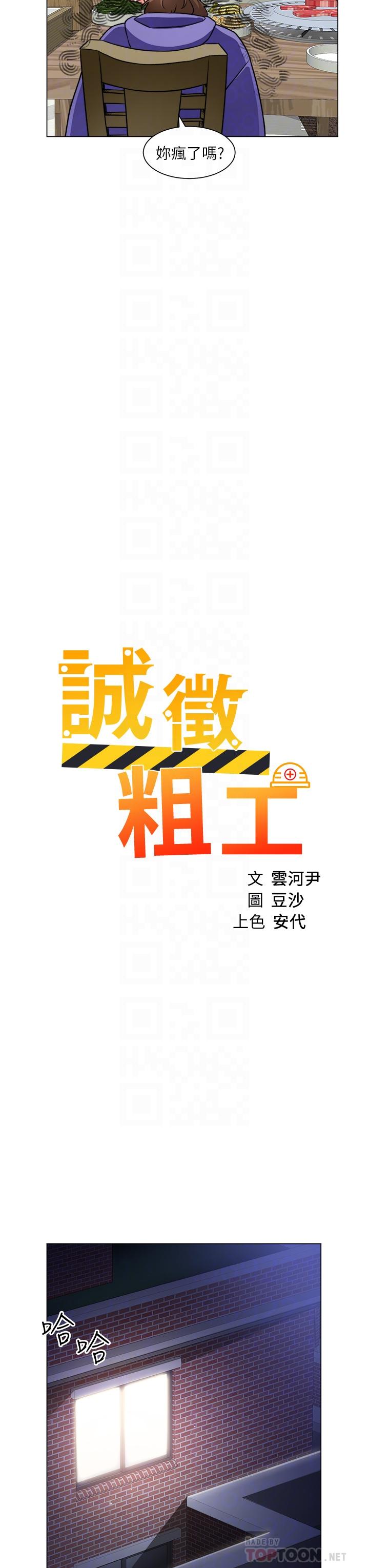 6P - 诚征粗工