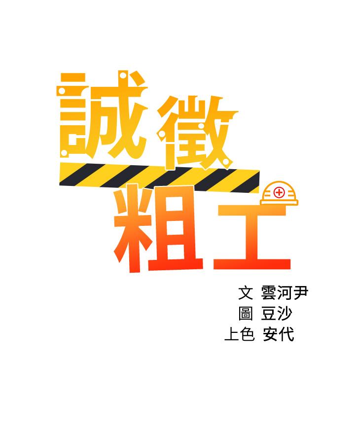 3P - 诚征粗工