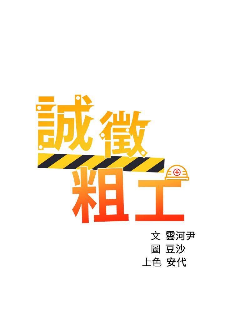3P - 诚征粗工