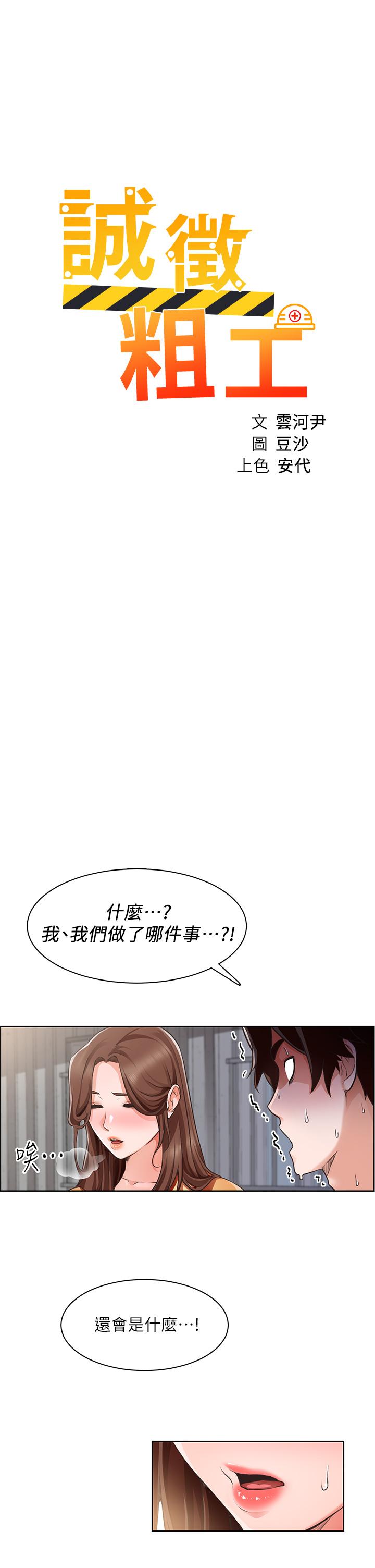 3P - 诚征粗工