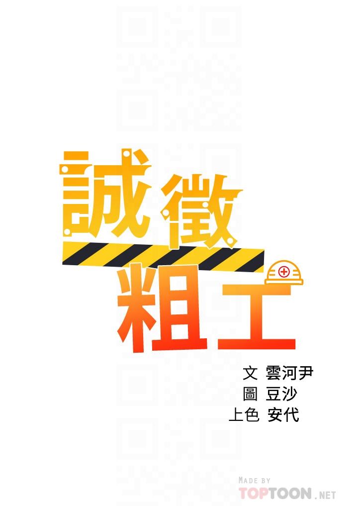 4P - 诚征粗工