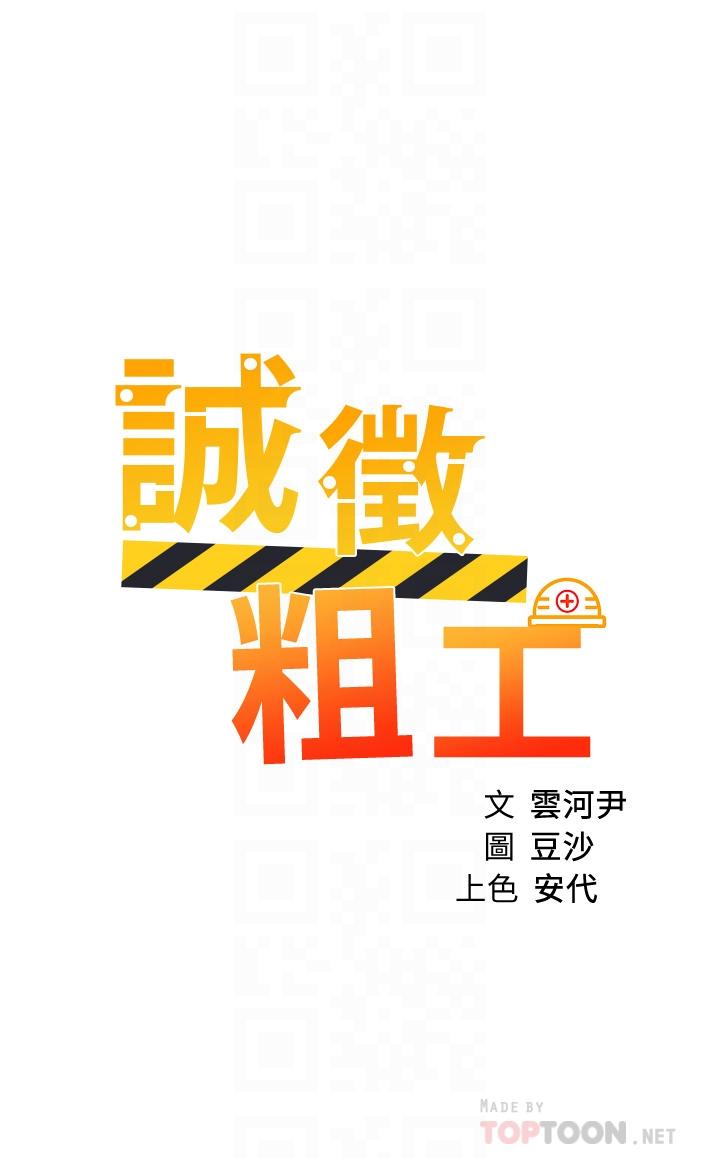 4P - 诚征粗工
