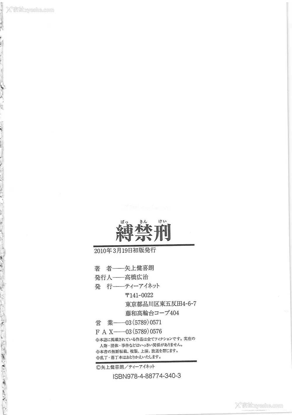 213P - [矢上健喜朗] 缚禁刑 [中字]