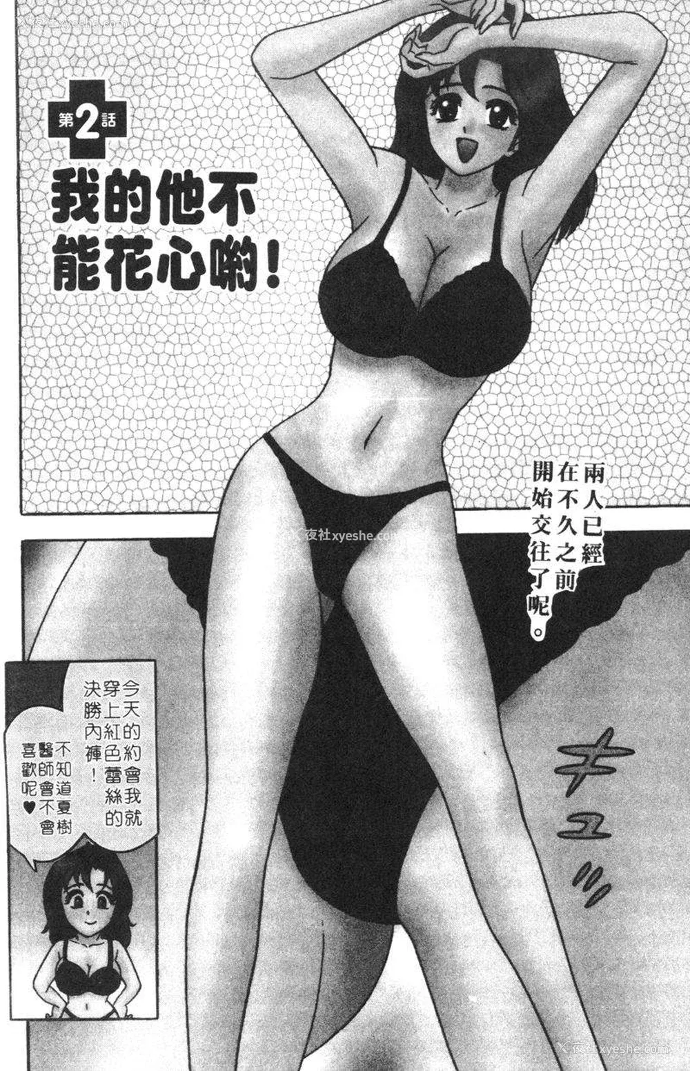 134P - [タナカ☆コージ]花体验2[中文]