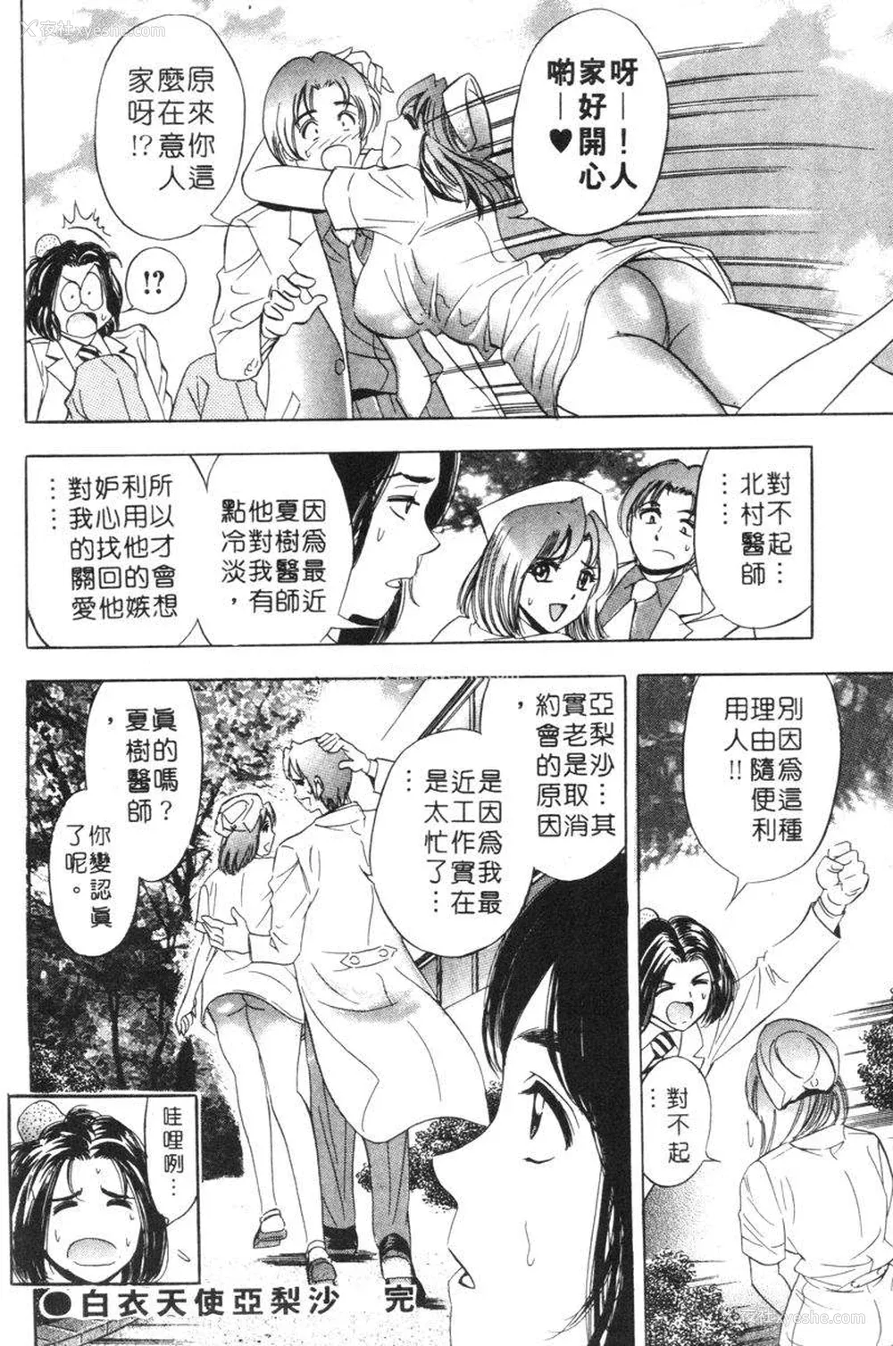 166P - [タナカ☆コージ]花体验2[中文]