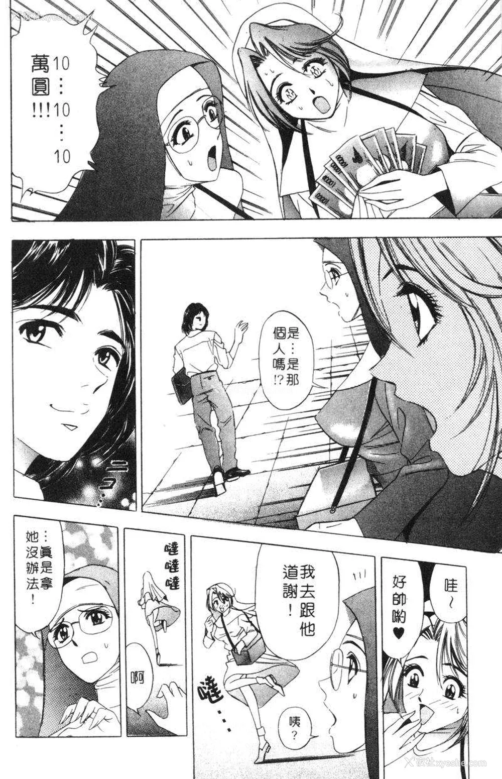 171P - [タナカ☆コージ]花体验2[中文]