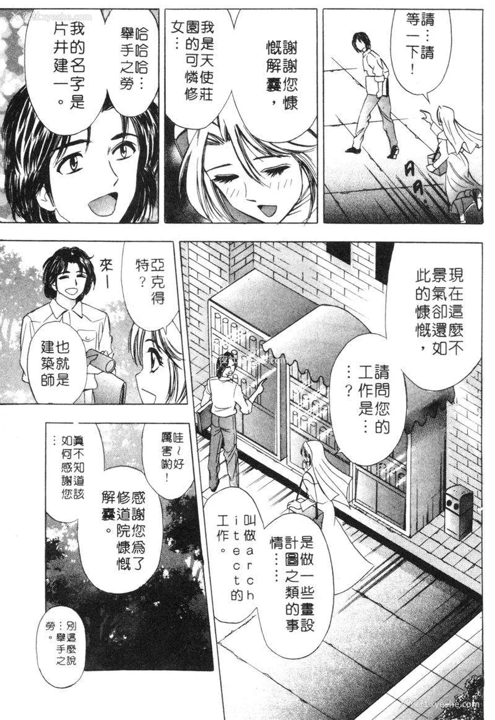 172P - [タナカ☆コージ]花体验2[中文]