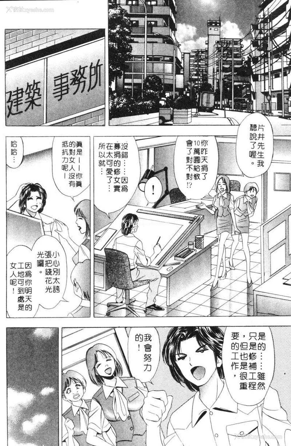 183P - [タナカ☆コージ]花体验2[中文]