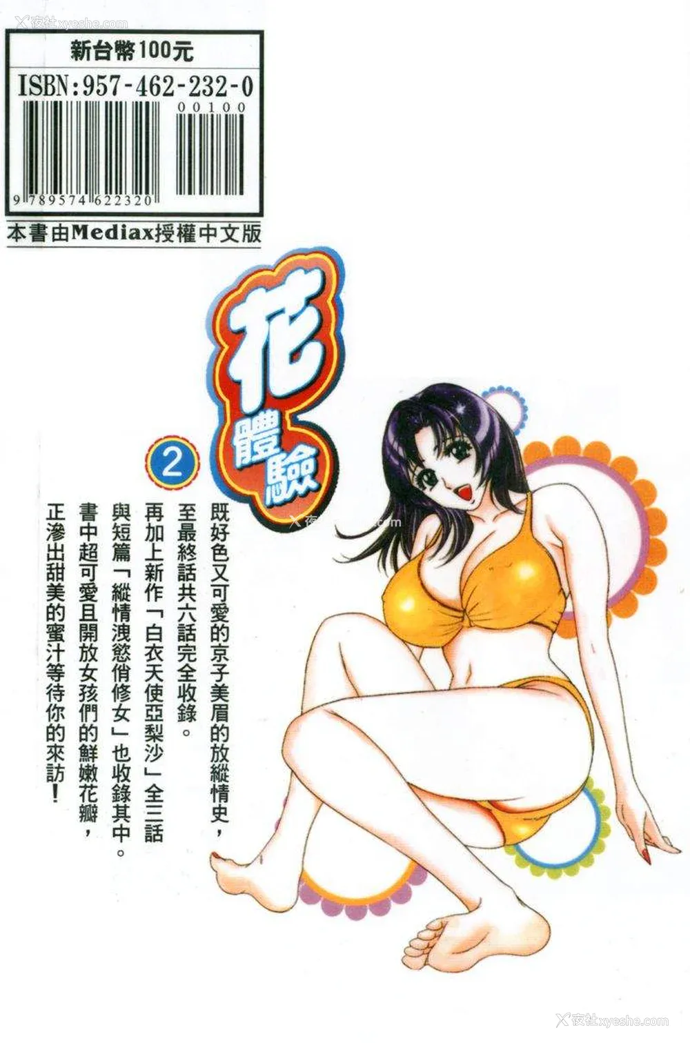 186P - [タナカ☆コージ]花体验2[中文]