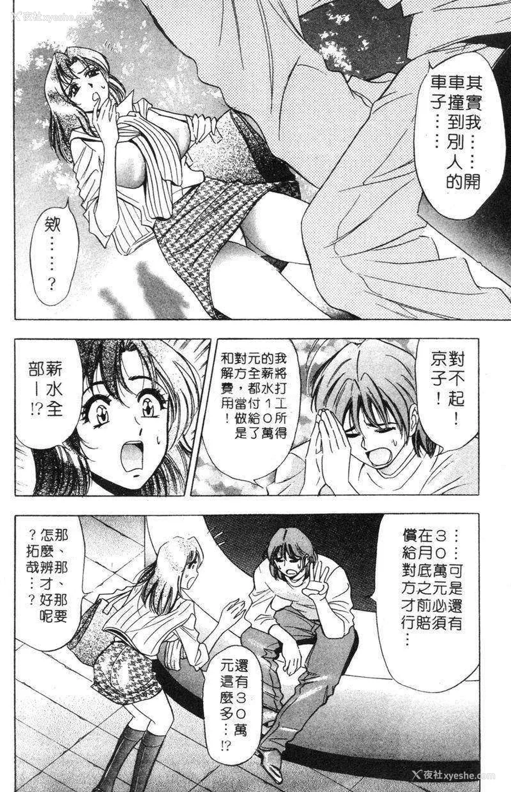 25P - [タナカ☆コージ]花体验2[中文]