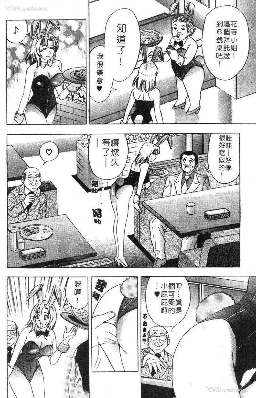 31P - [タナカ☆コージ]花体验2[中文]