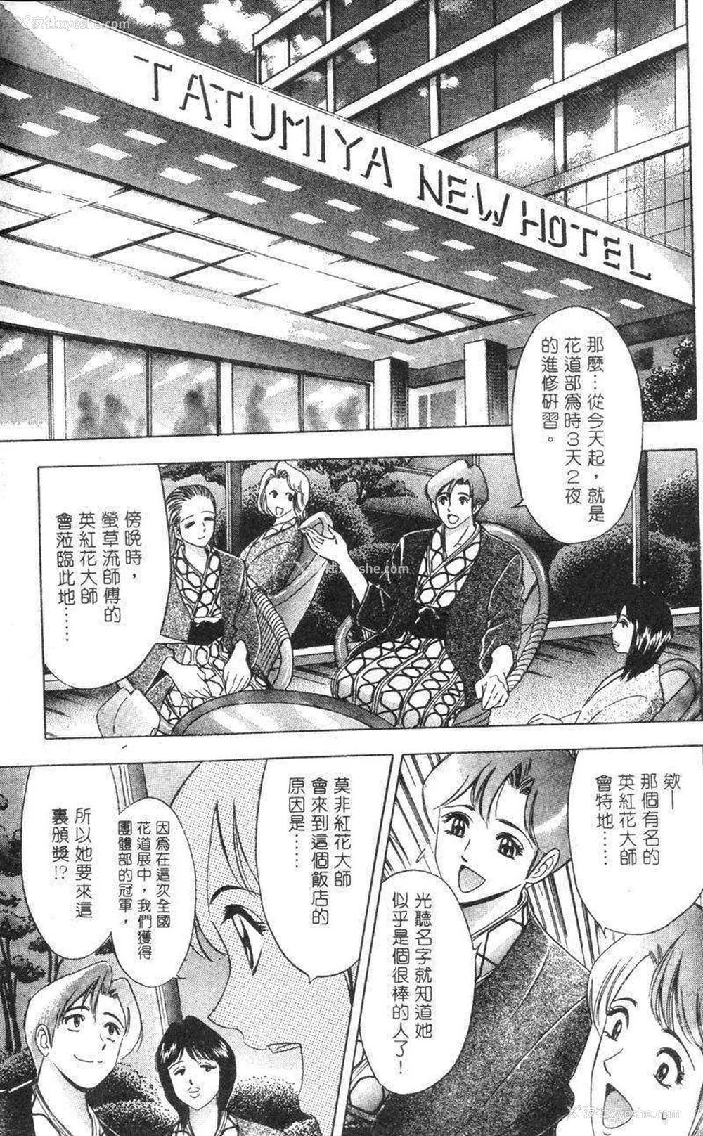 43P - [タナカ☆コージ]花体验2[中文]