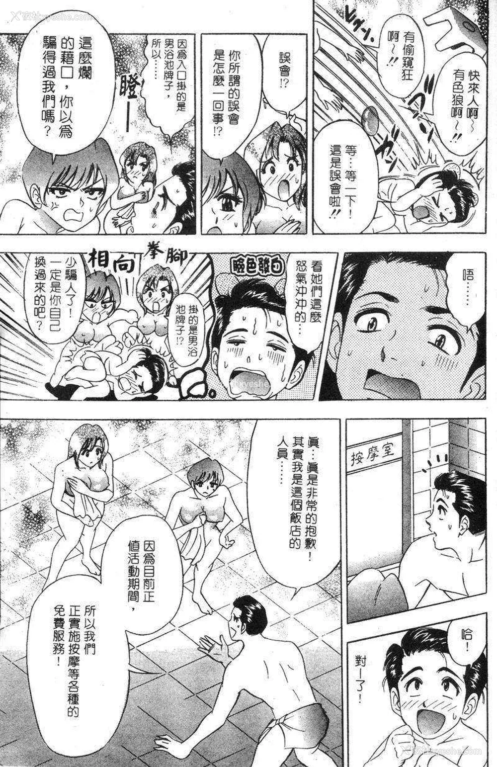 49P - [タナカ☆コージ]花体验2[中文]