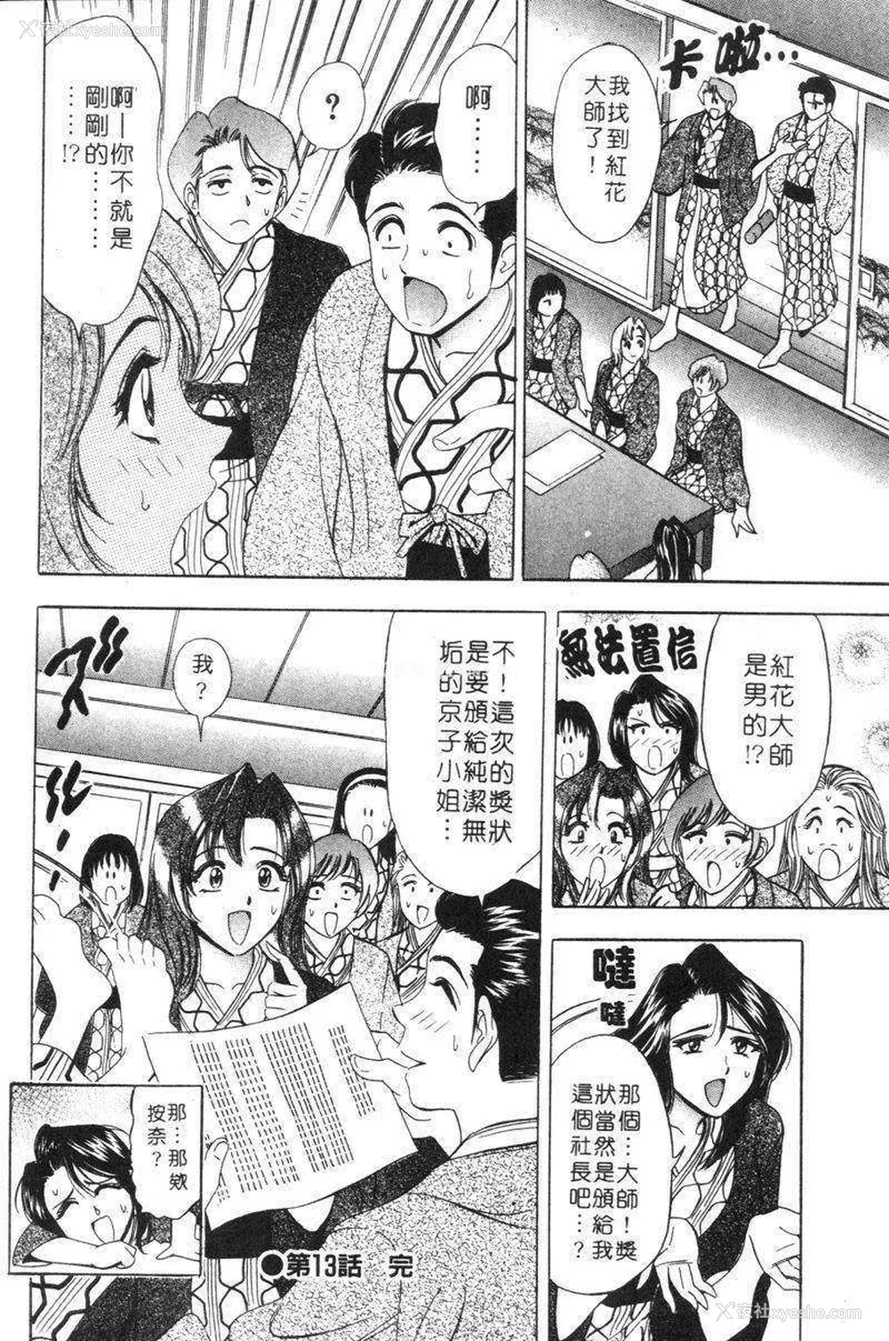 59P - [タナカ☆コージ]花体验2[中文]