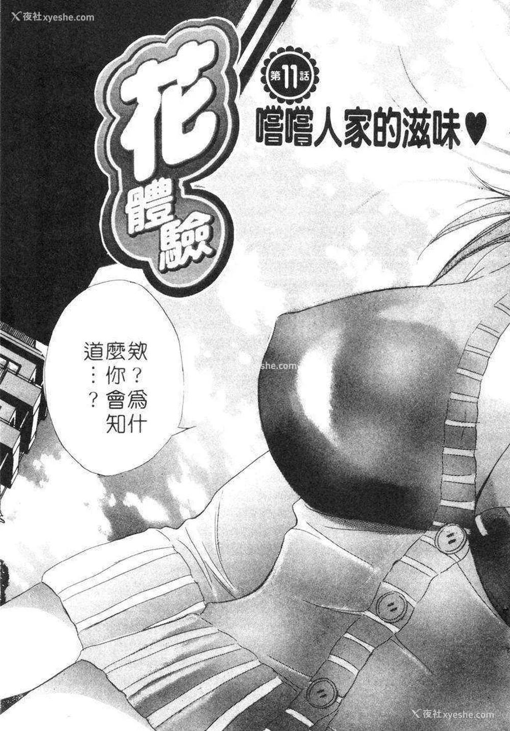 6P - [タナカ☆コージ]花体验2[中文]